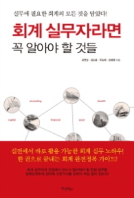 회계 실무자라면 꼭 알아야 할 것들